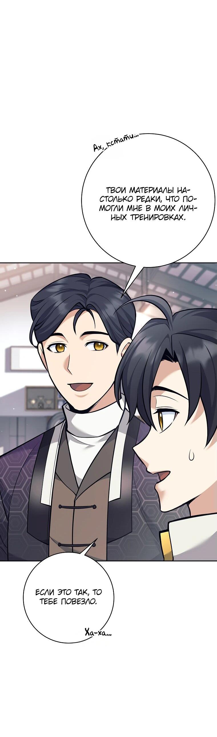 Манга Ублюдок, пожирающий оружие - Глава 36 Страница 24