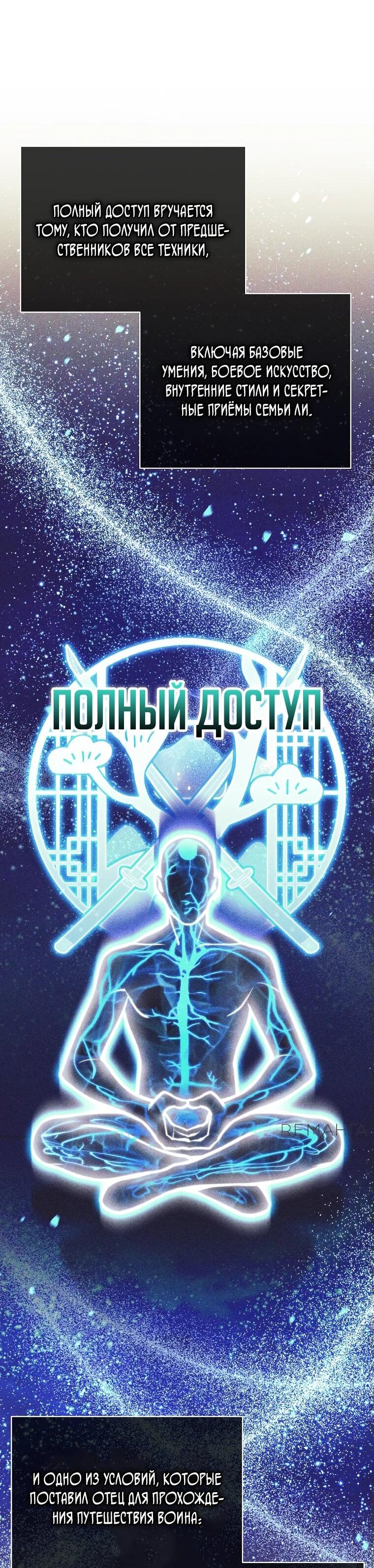 Манга Ублюдок, пожирающий оружие - Глава 36 Страница 45