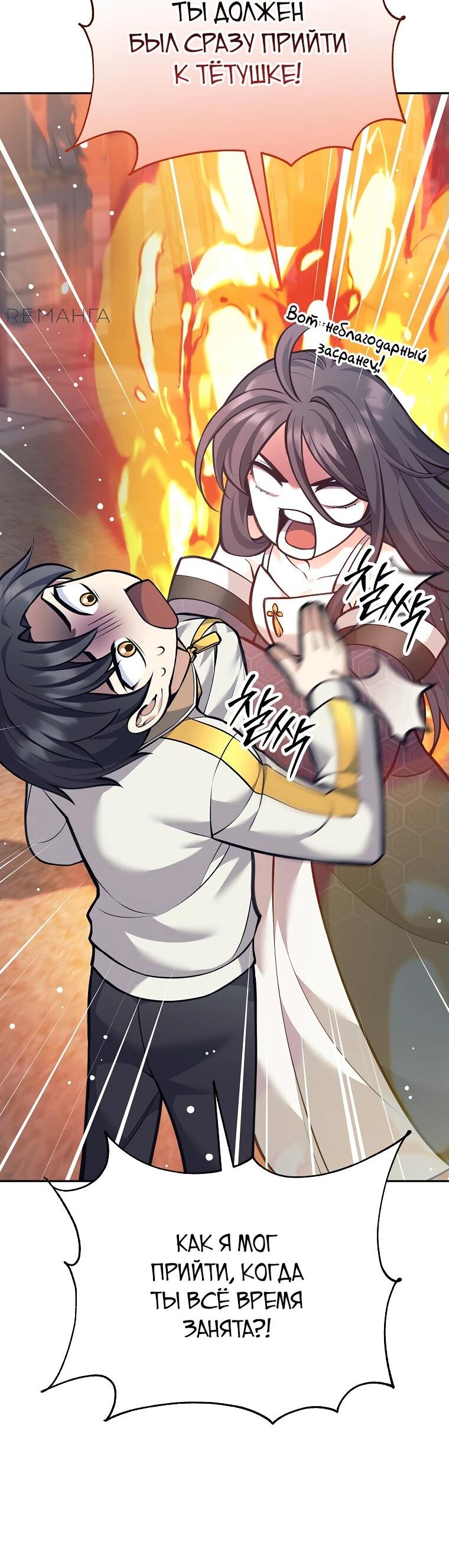 Манга Ублюдок, пожирающий оружие - Глава 36 Страница 6