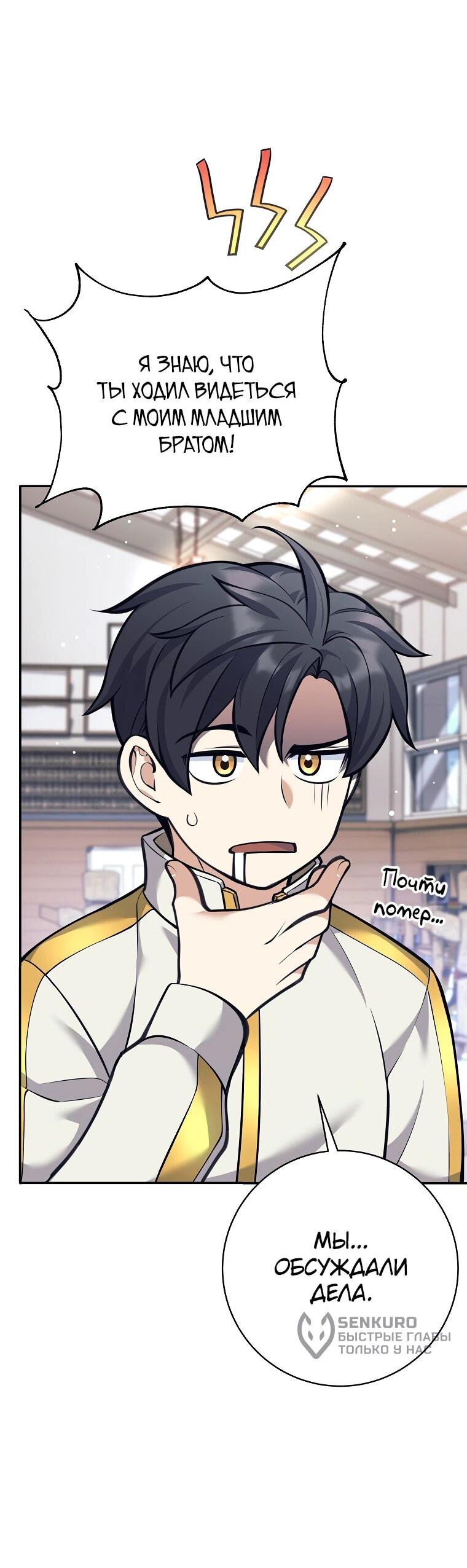 Манга Ублюдок, пожирающий оружие - Глава 36 Страница 7