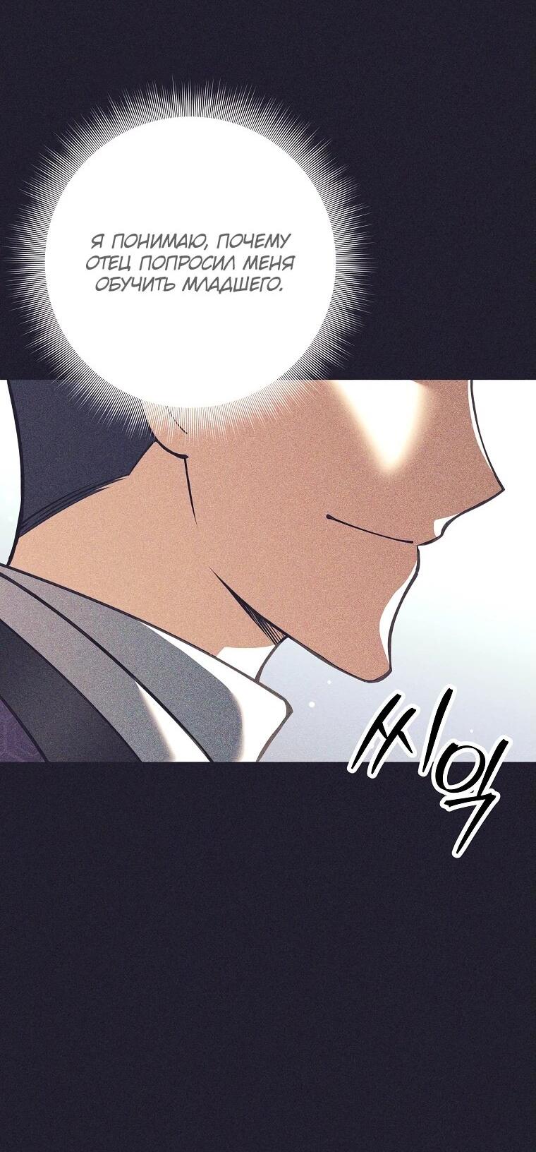 Манга Ублюдок, пожирающий оружие - Глава 36 Страница 39