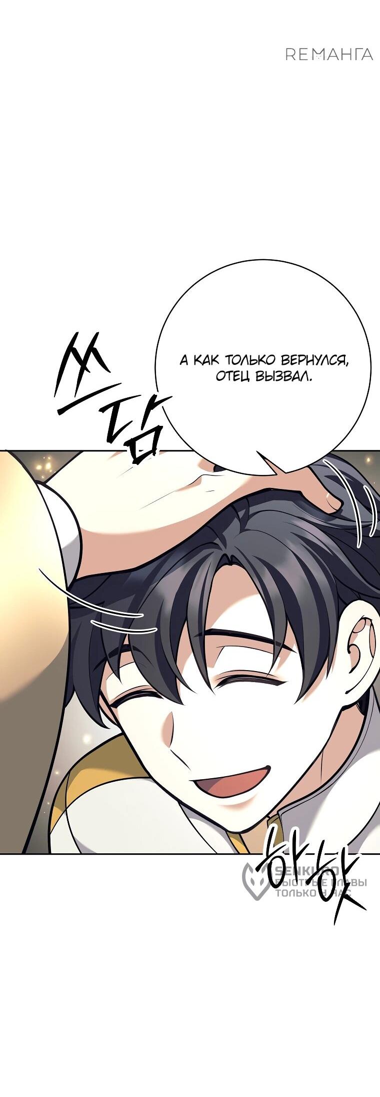 Манга Ублюдок, пожирающий оружие - Глава 36 Страница 28