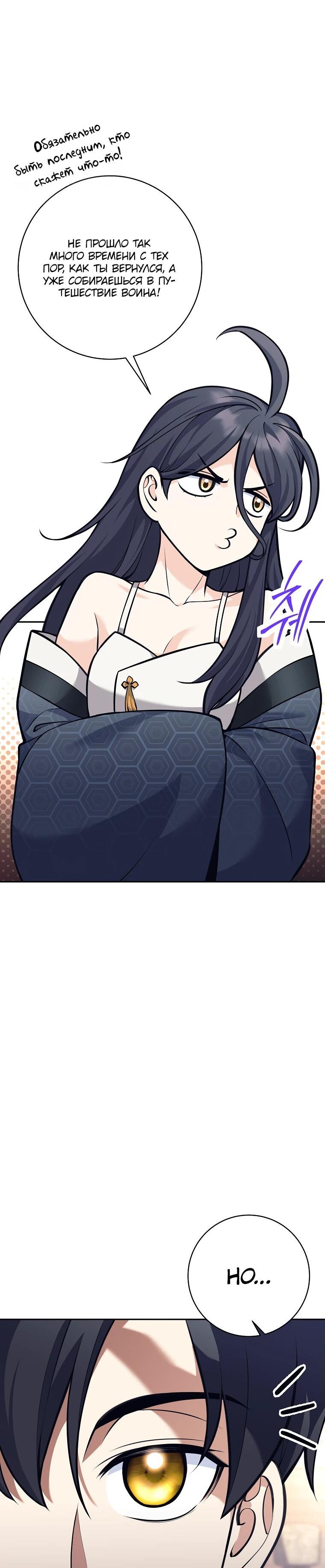 Манга Ублюдок, пожирающий оружие - Глава 36 Страница 8