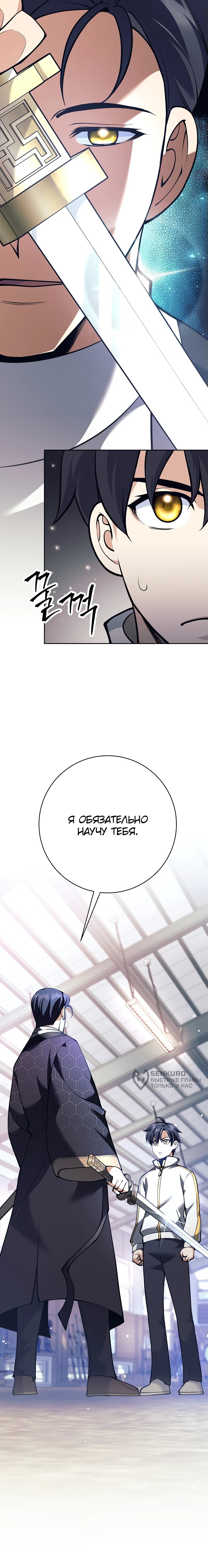 Манга Ублюдок, пожирающий оружие - Глава 36 Страница 66