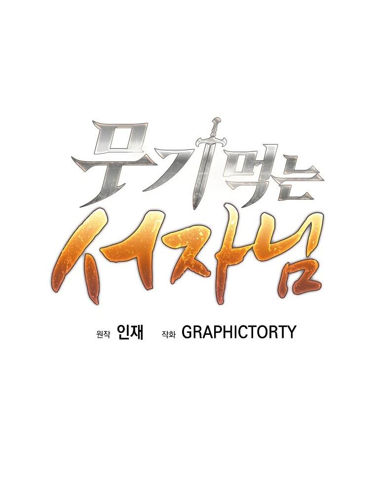 Манга Ублюдок, пожирающий оружие - Глава 36 Страница 19