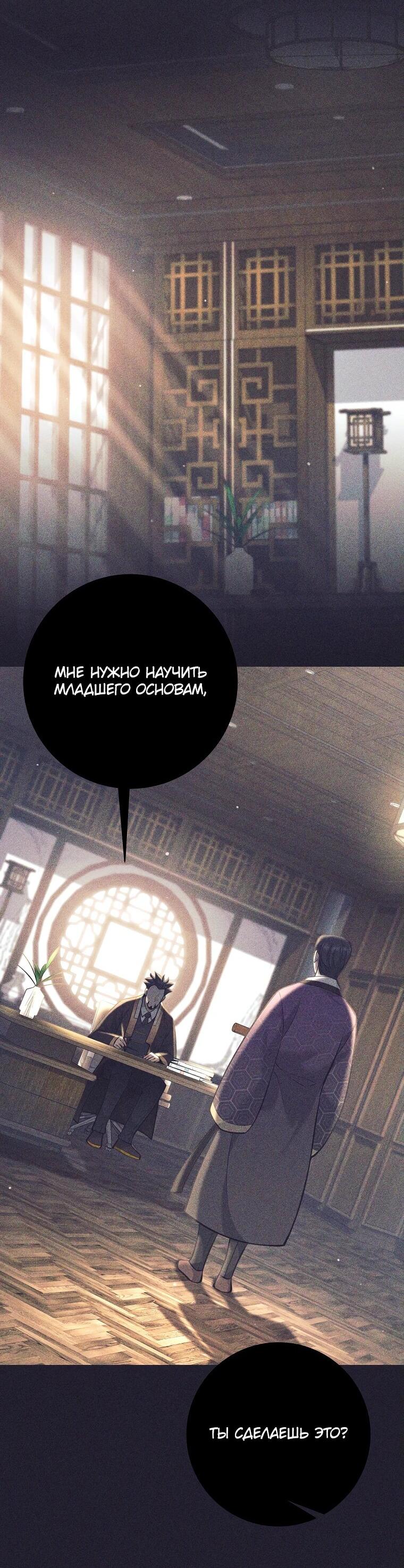 Манга Ублюдок, пожирающий оружие - Глава 36 Страница 30