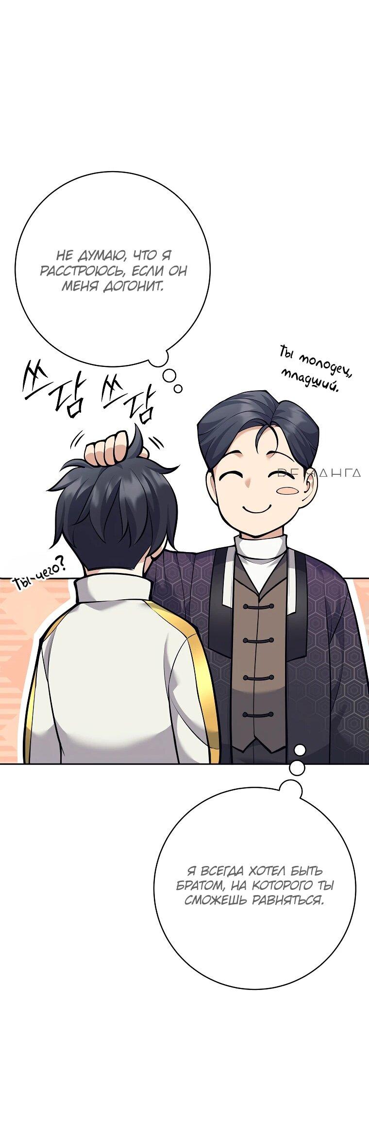 Манга Ублюдок, пожирающий оружие - Глава 36 Страница 53