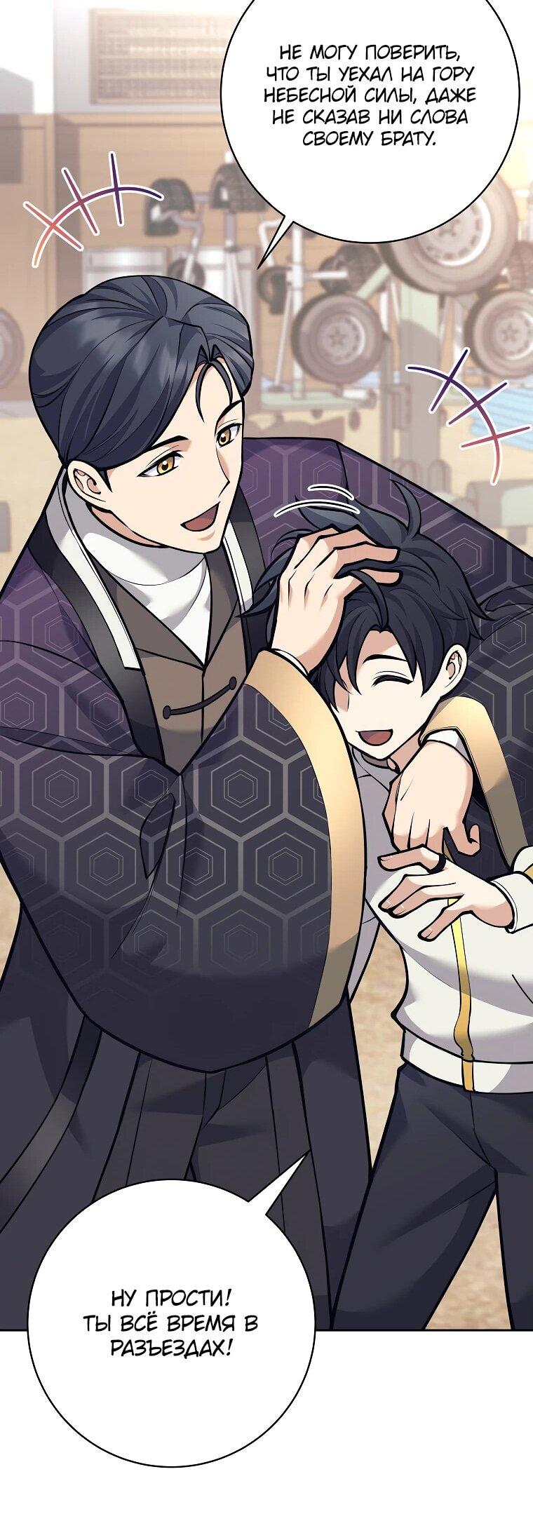 Манга Ублюдок, пожирающий оружие - Глава 36 Страница 27