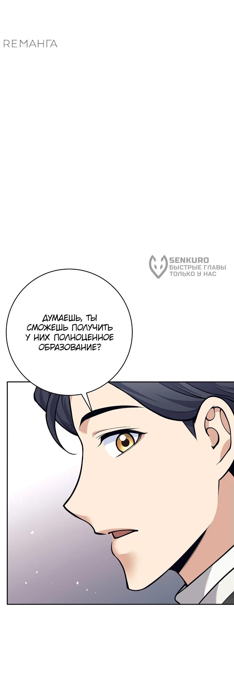 Манга Ублюдок, пожирающий оружие - Глава 36 Страница 48