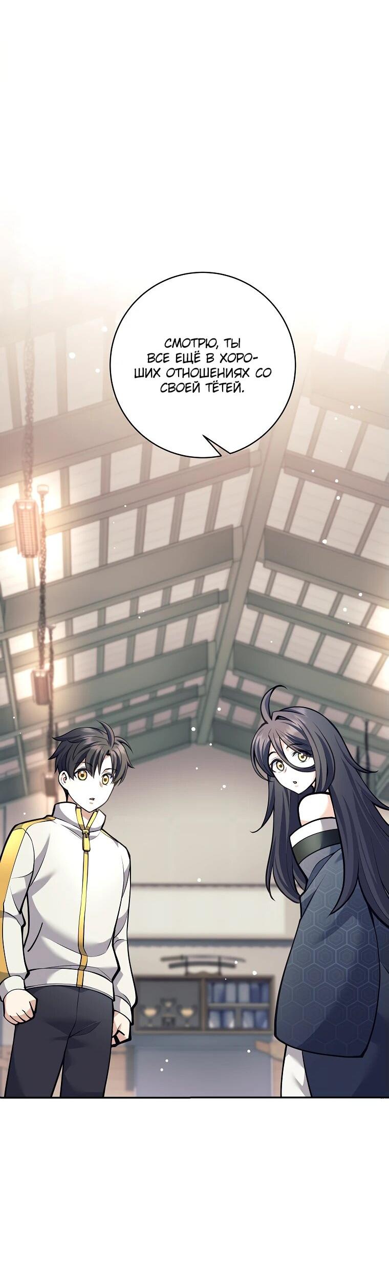 Манга Ублюдок, пожирающий оружие - Глава 36 Страница 15