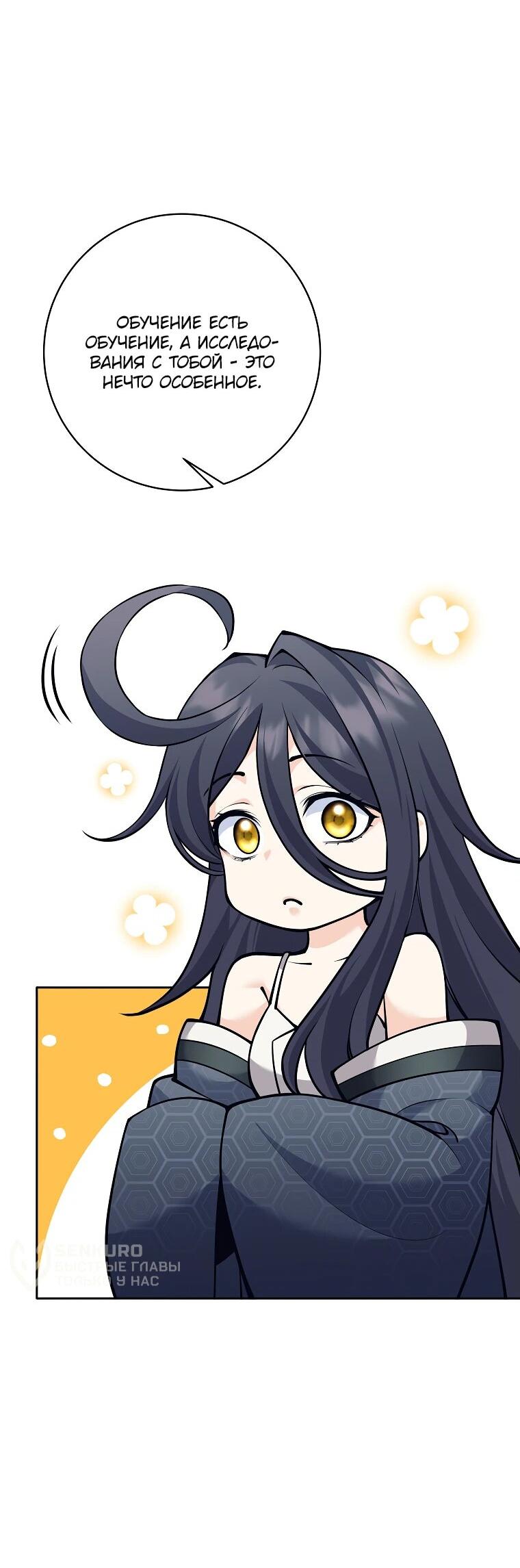 Манга Ублюдок, пожирающий оружие - Глава 36 Страница 59