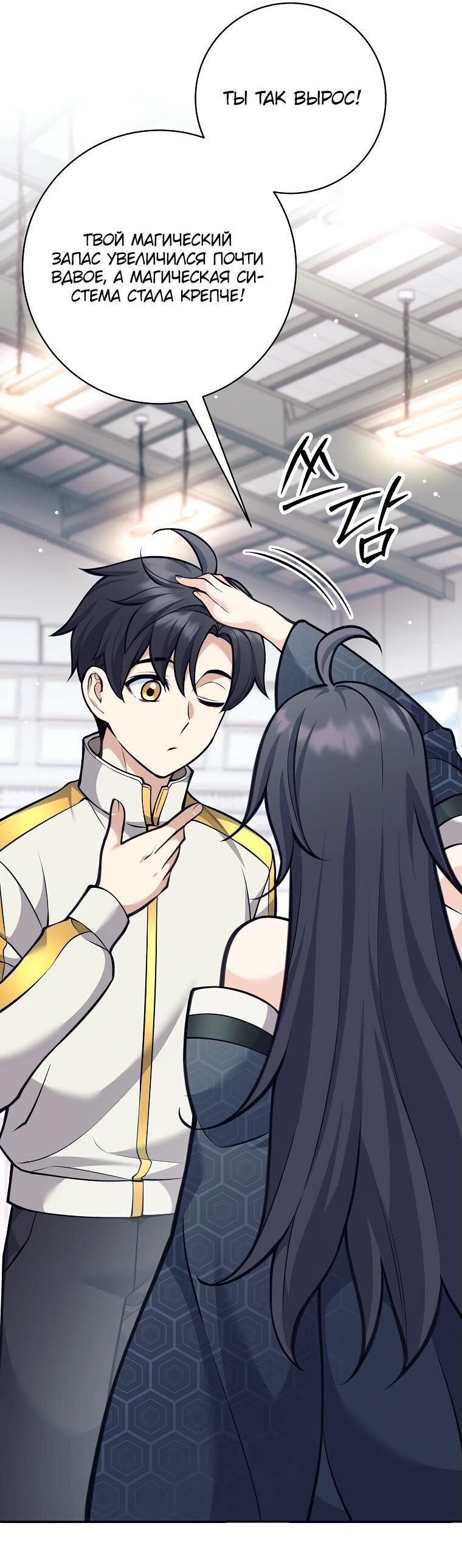 Манга Ублюдок, пожирающий оружие - Глава 36 Страница 10