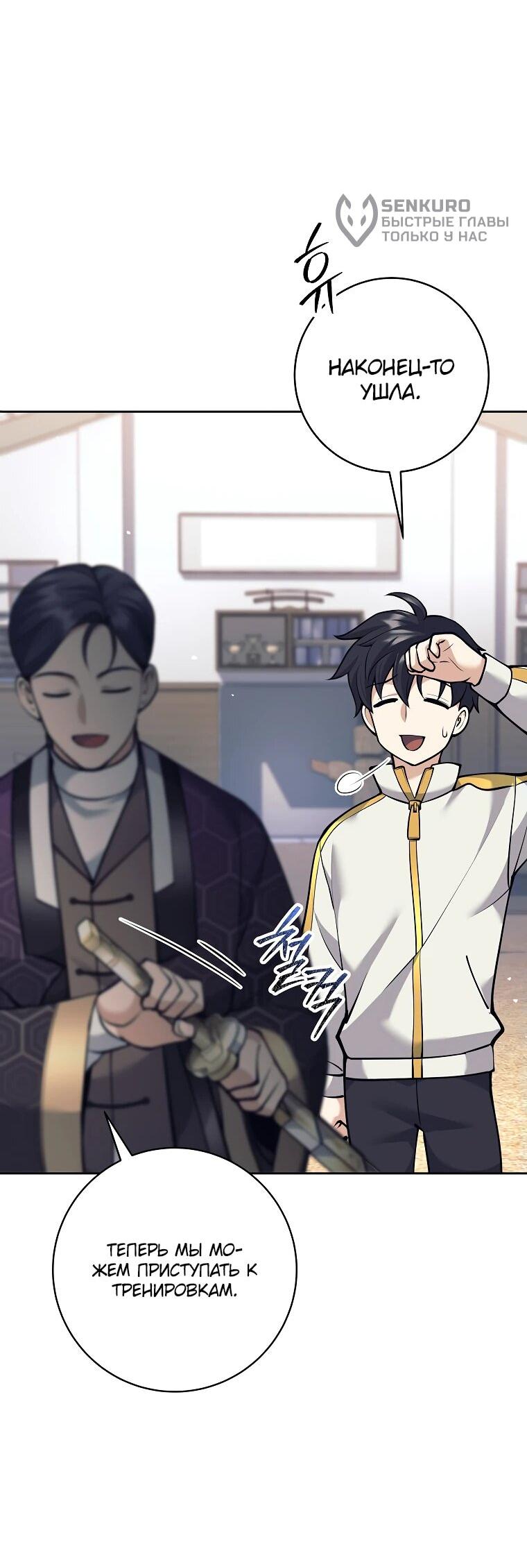 Манга Ублюдок, пожирающий оружие - Глава 36 Страница 64