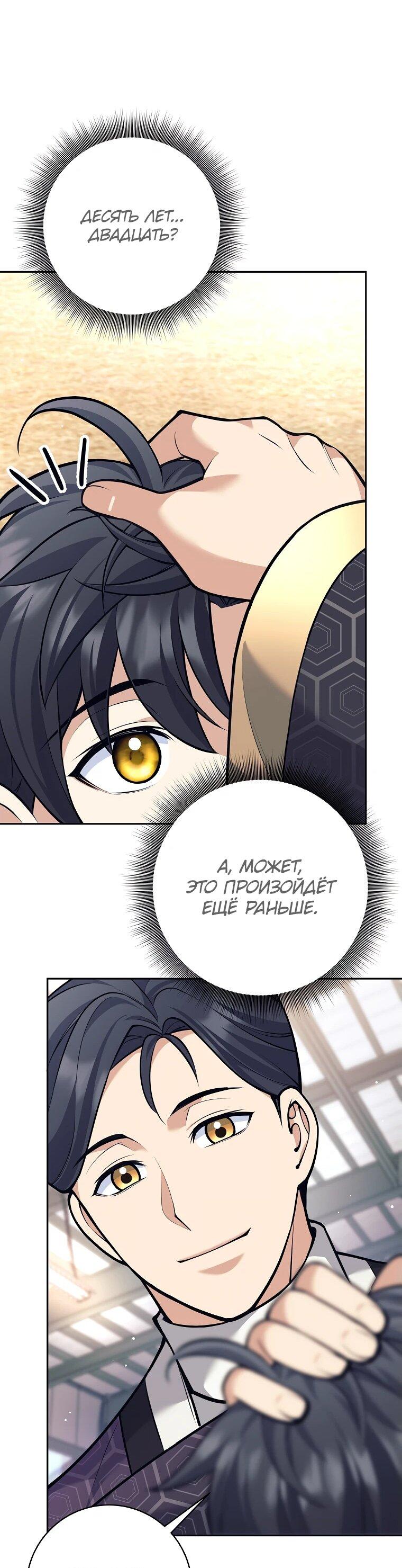 Манга Ублюдок, пожирающий оружие - Глава 36 Страница 43