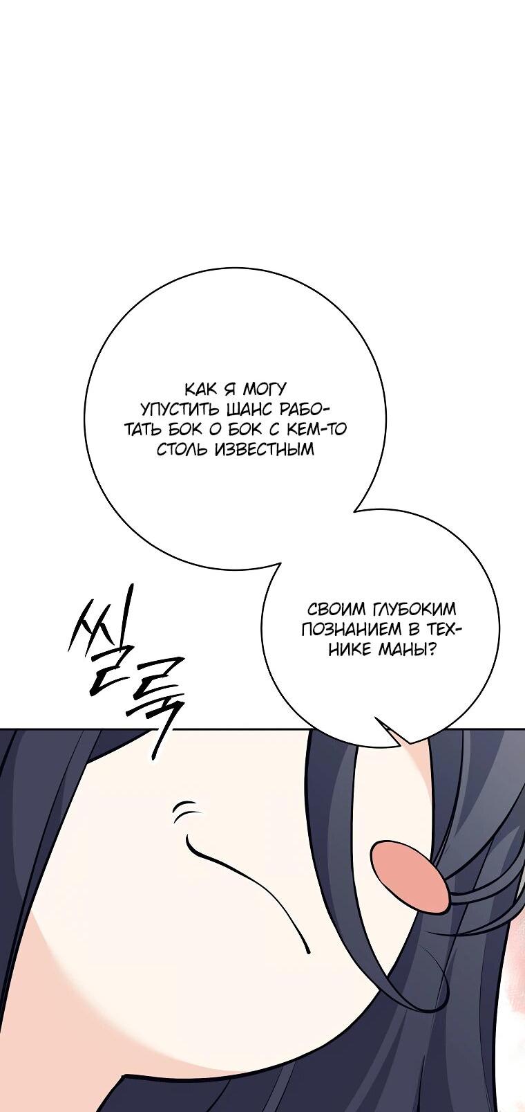 Манга Ублюдок, пожирающий оружие - Глава 36 Страница 60