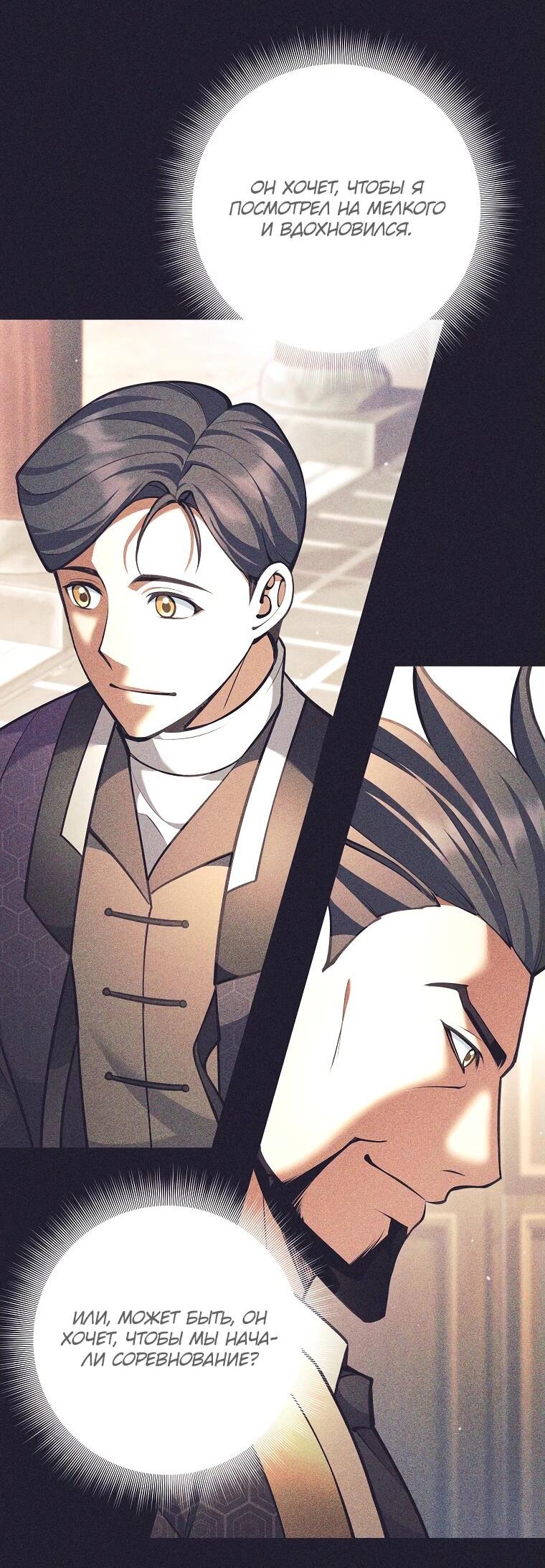 Манга Ублюдок, пожирающий оружие - Глава 36 Страница 40