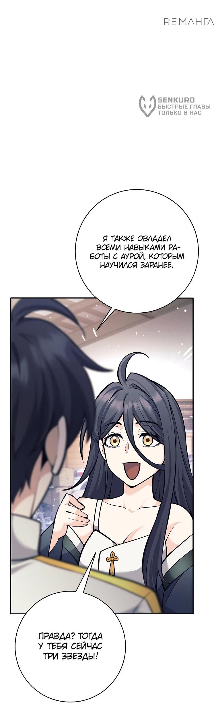 Манга Ублюдок, пожирающий оружие - Глава 36 Страница 11