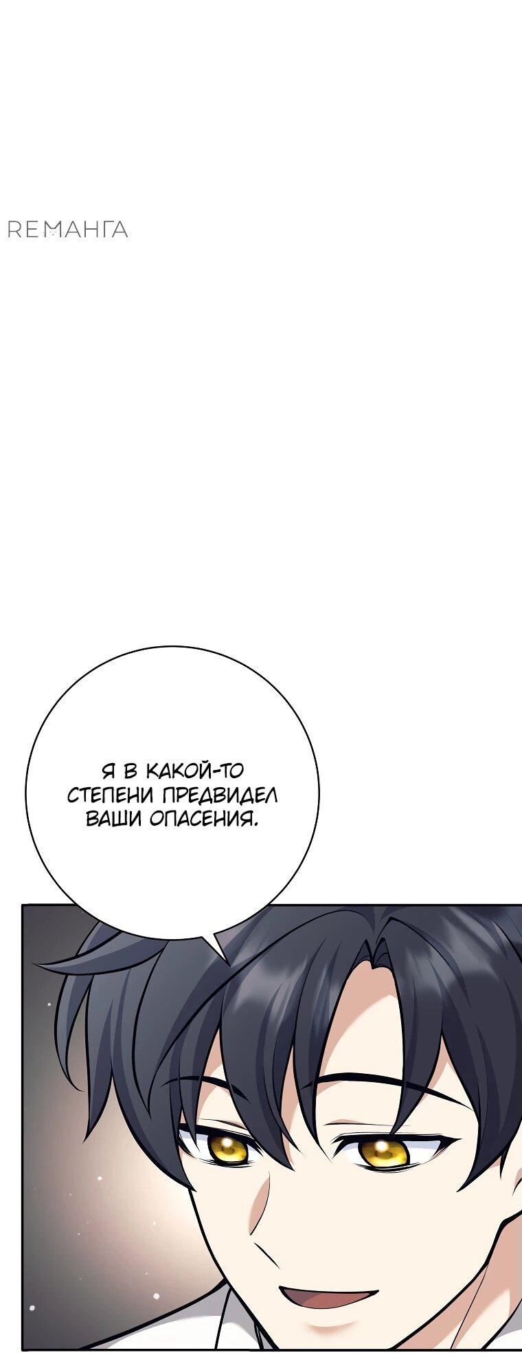 Манга Ублюдок, пожирающий оружие - Глава 35 Страница 75