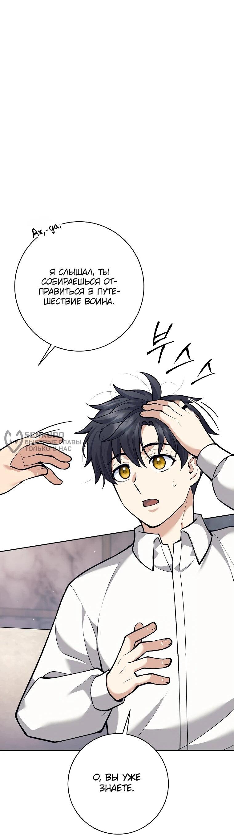 Манга Ублюдок, пожирающий оружие - Глава 35 Страница 70