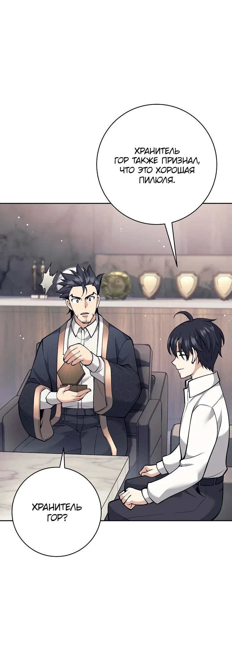 Манга Ублюдок, пожирающий оружие - Глава 35 Страница 55