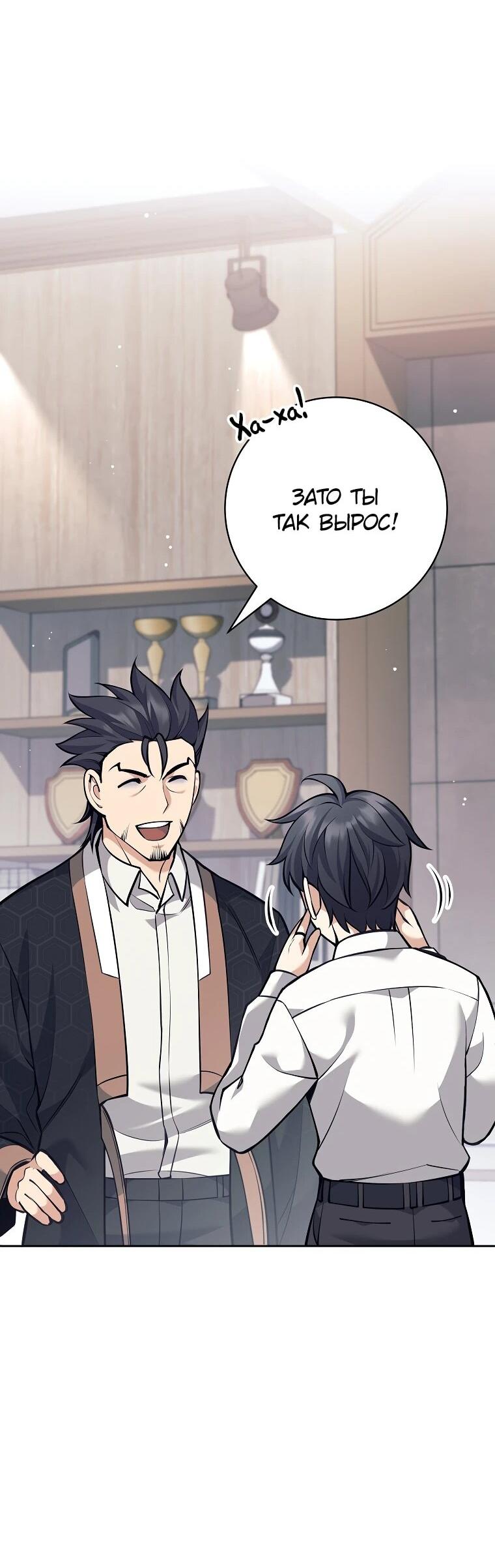 Манга Ублюдок, пожирающий оружие - Глава 35 Страница 45