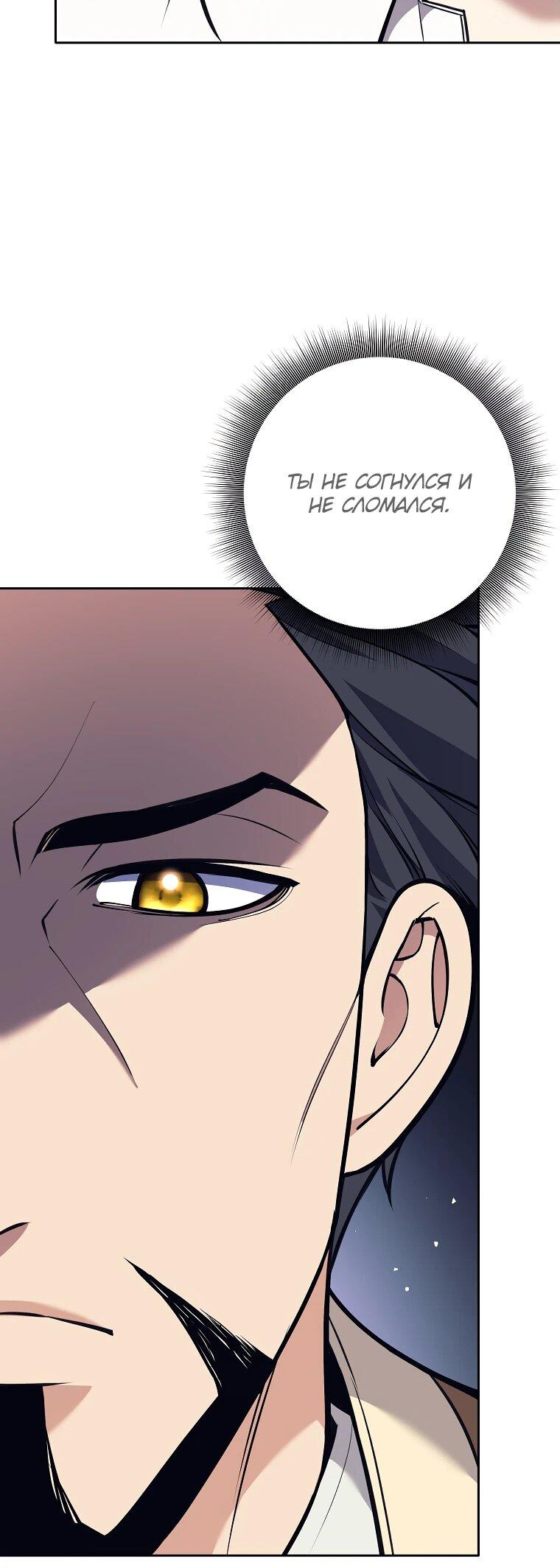 Манга Ублюдок, пожирающий оружие - Глава 35 Страница 6