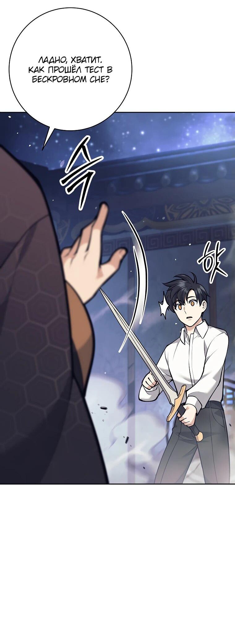 Манга Ублюдок, пожирающий оружие - Глава 35 Страница 8