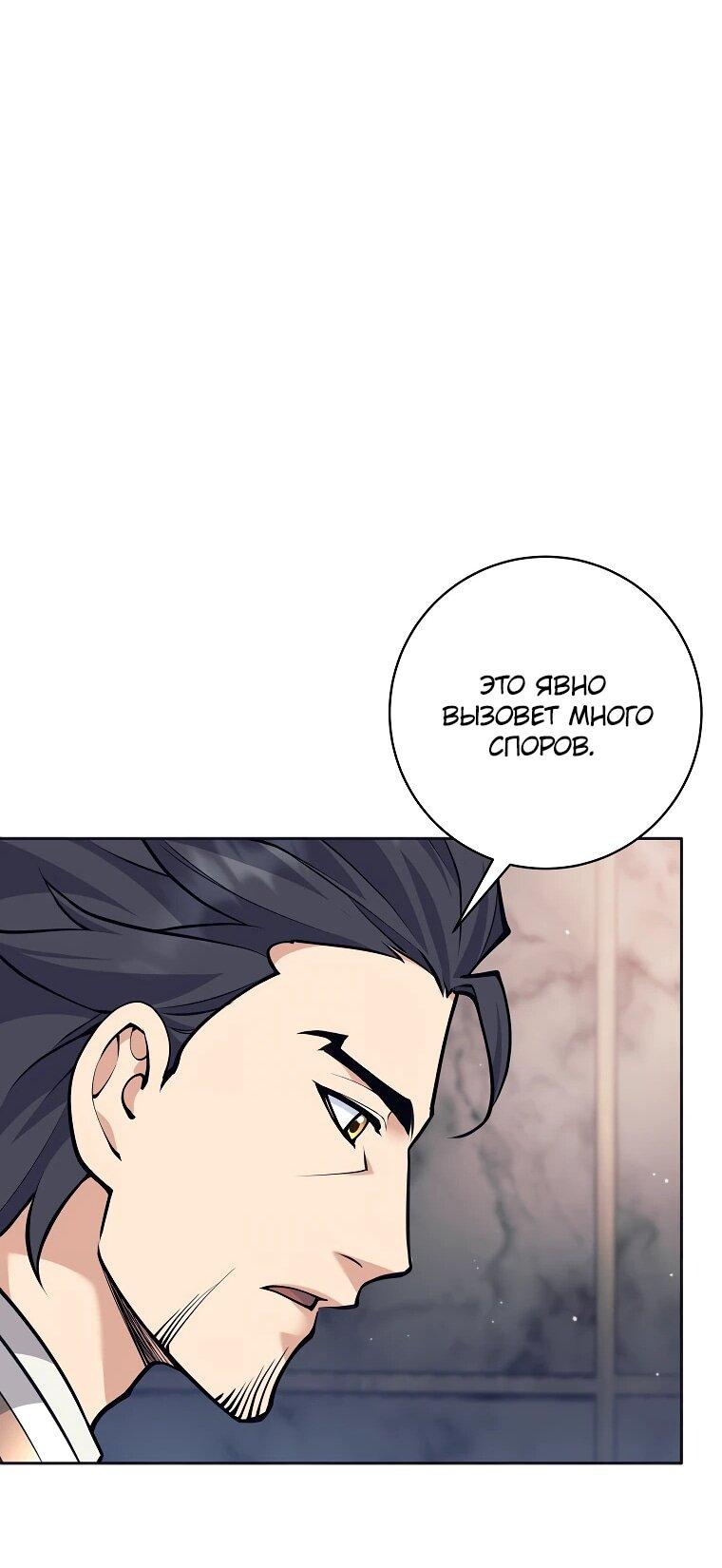 Манга Ублюдок, пожирающий оружие - Глава 35 Страница 71