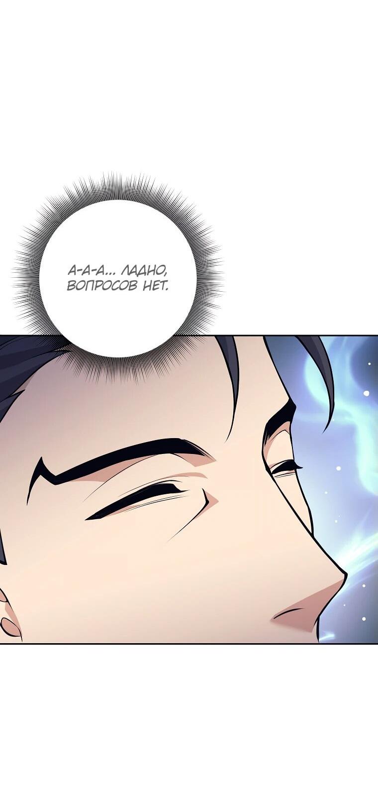 Манга Ублюдок, пожирающий оружие - Глава 35 Страница 60