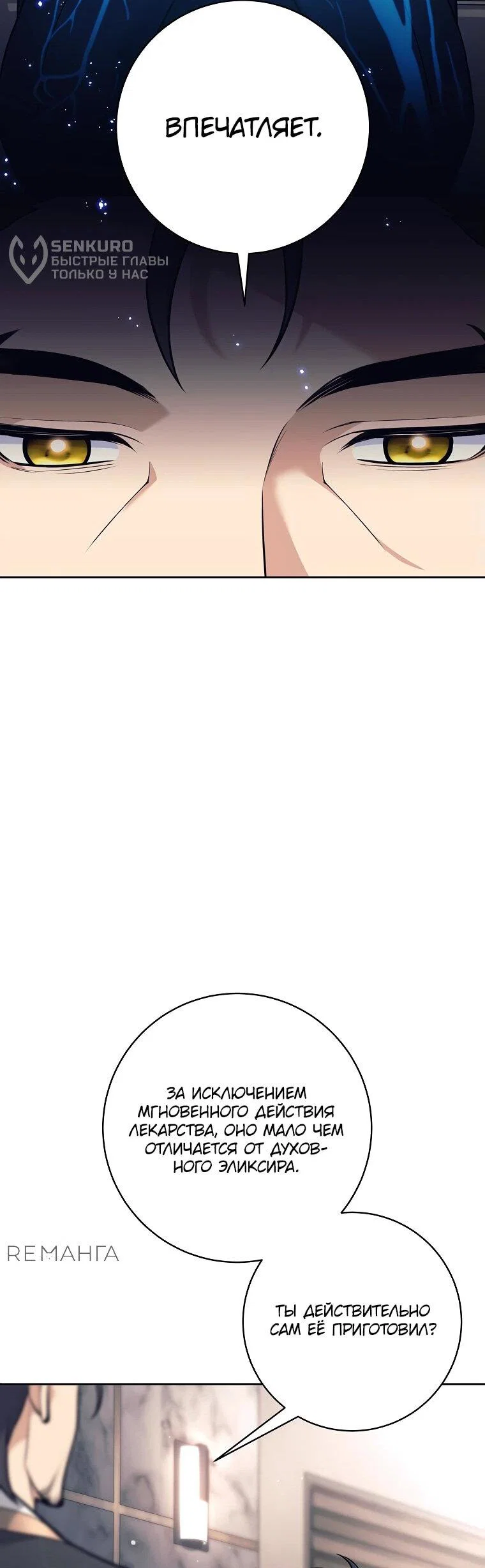 Манга Ублюдок, пожирающий оружие - Глава 35 Страница 62