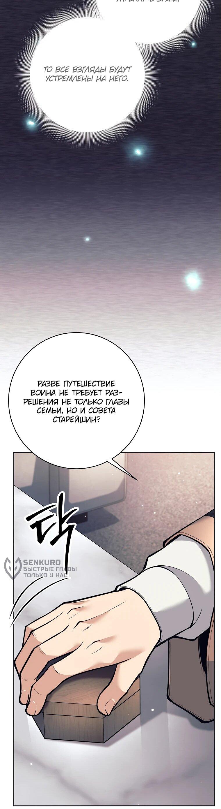 Манга Ублюдок, пожирающий оружие - Глава 35 Страница 73