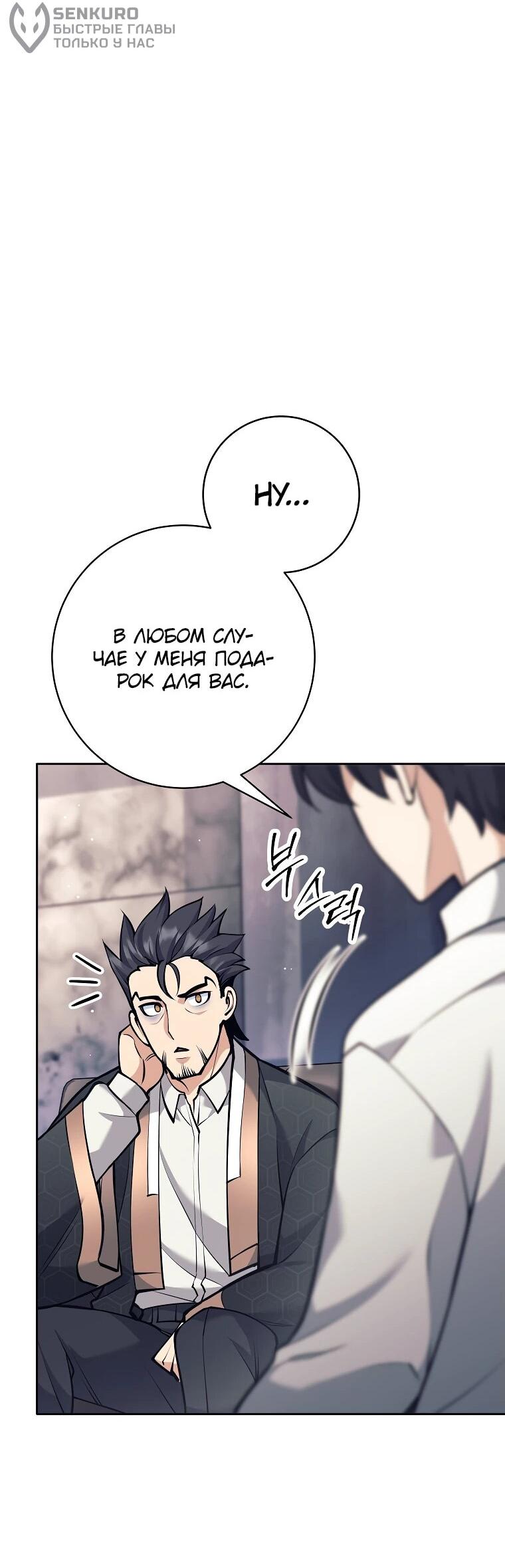 Манга Ублюдок, пожирающий оружие - Глава 35 Страница 51