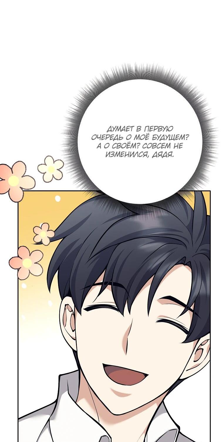 Манга Ублюдок, пожирающий оружие - Глава 35 Страница 68