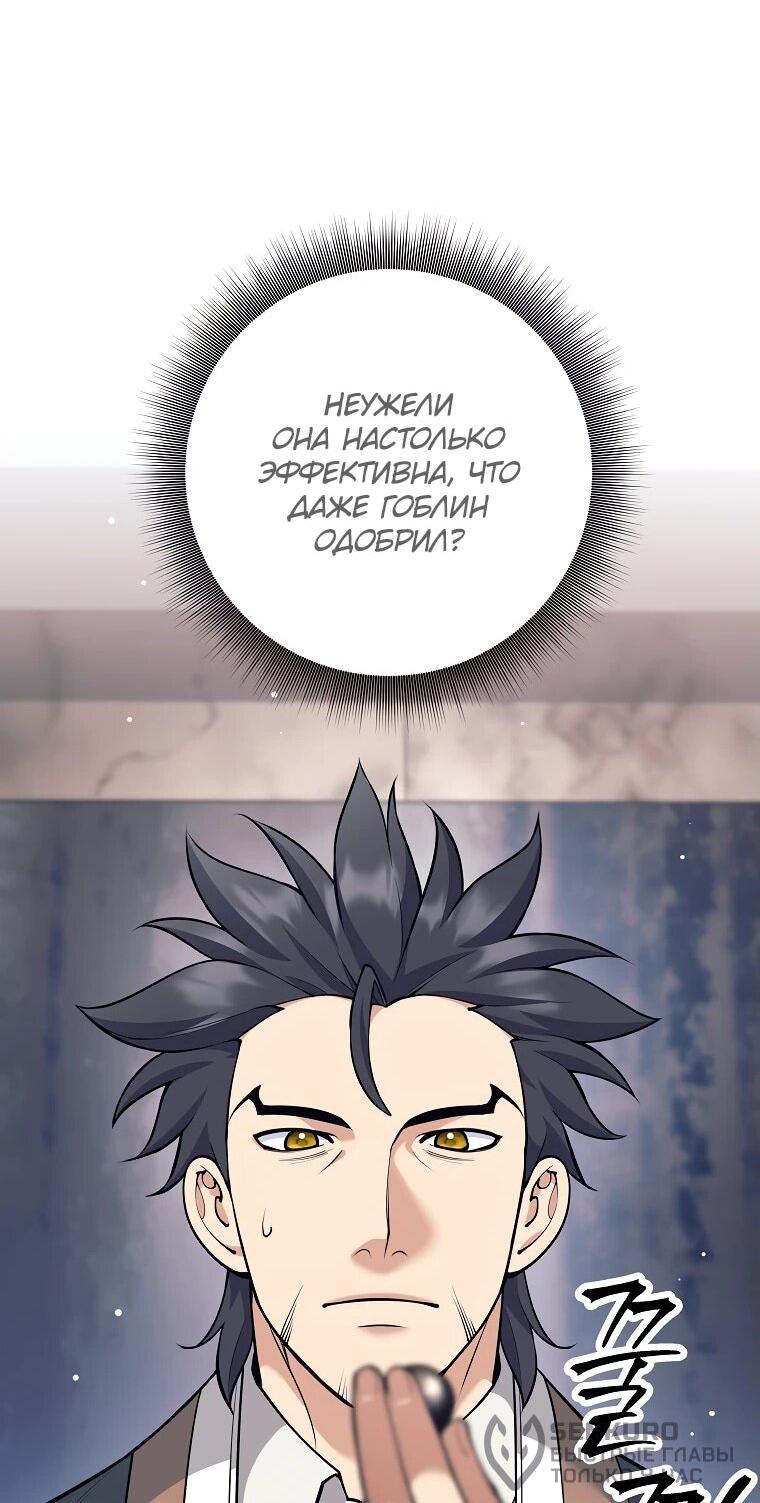 Манга Ублюдок, пожирающий оружие - Глава 35 Страница 57