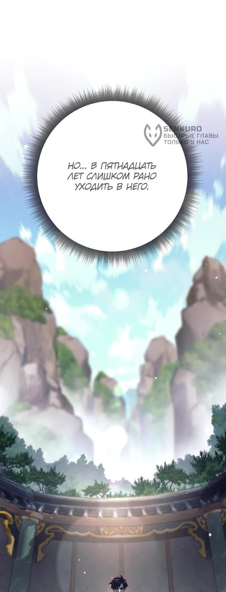 Манга Ублюдок, пожирающий оружие - Глава 35 Страница 31