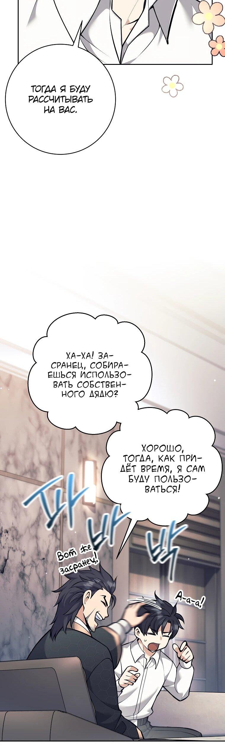 Манга Ублюдок, пожирающий оружие - Глава 35 Страница 69