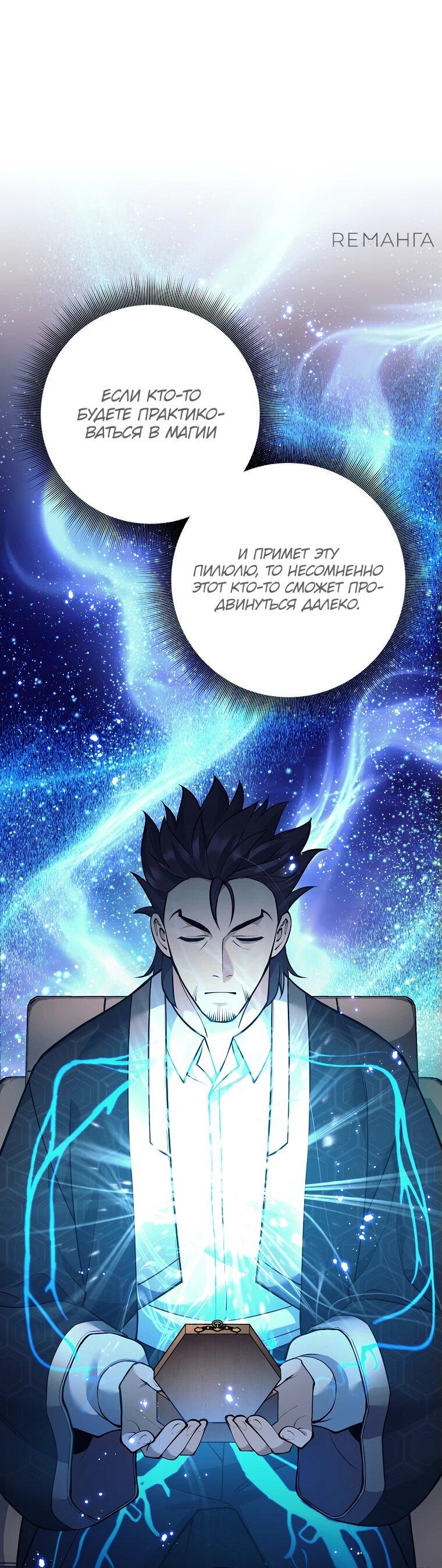 Манга Ублюдок, пожирающий оружие - Глава 35 Страница 61