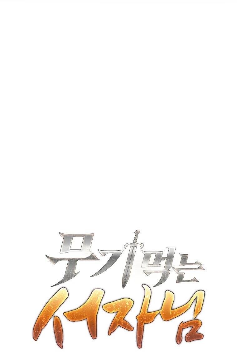 Манга Ублюдок, пожирающий оружие - Глава 35 Страница 40