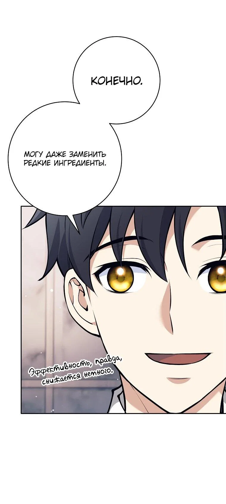 Манга Ублюдок, пожирающий оружие - Глава 35 Страница 65