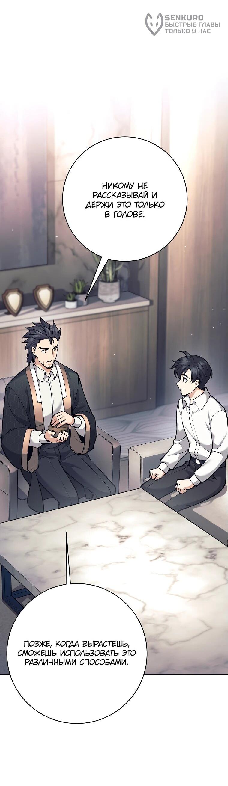 Манга Ублюдок, пожирающий оружие - Глава 35 Страница 67