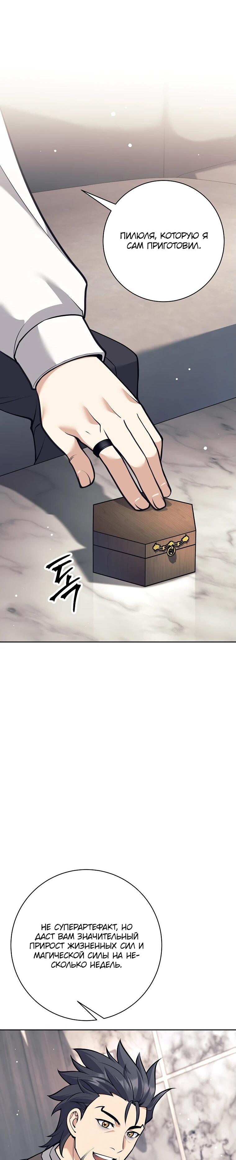 Манга Ублюдок, пожирающий оружие - Глава 35 Страница 52