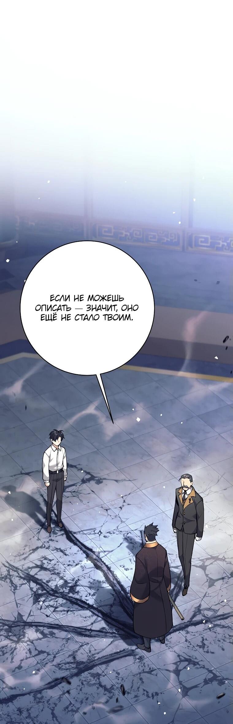 Манга Ублюдок, пожирающий оружие - Глава 35 Страница 10