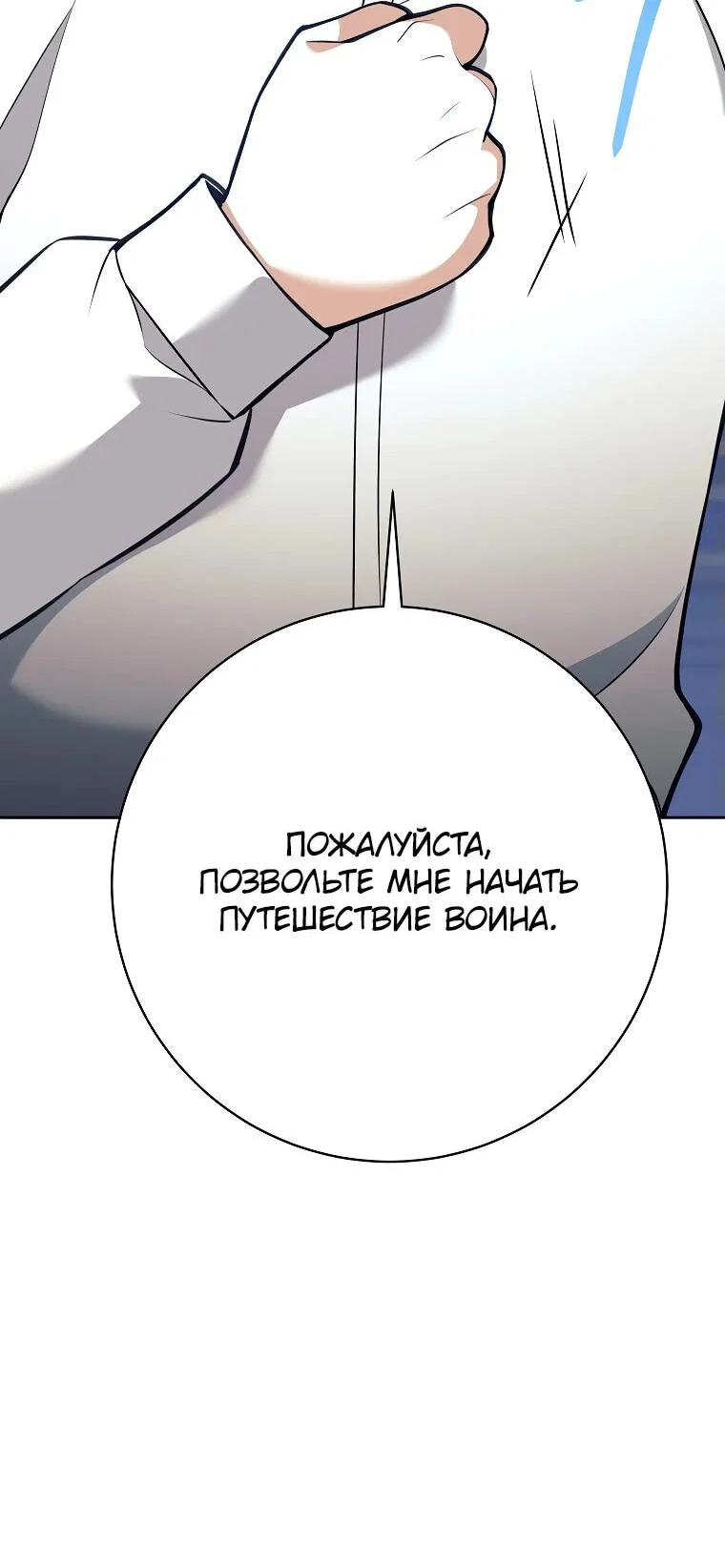 Манга Ублюдок, пожирающий оружие - Глава 35 Страница 21