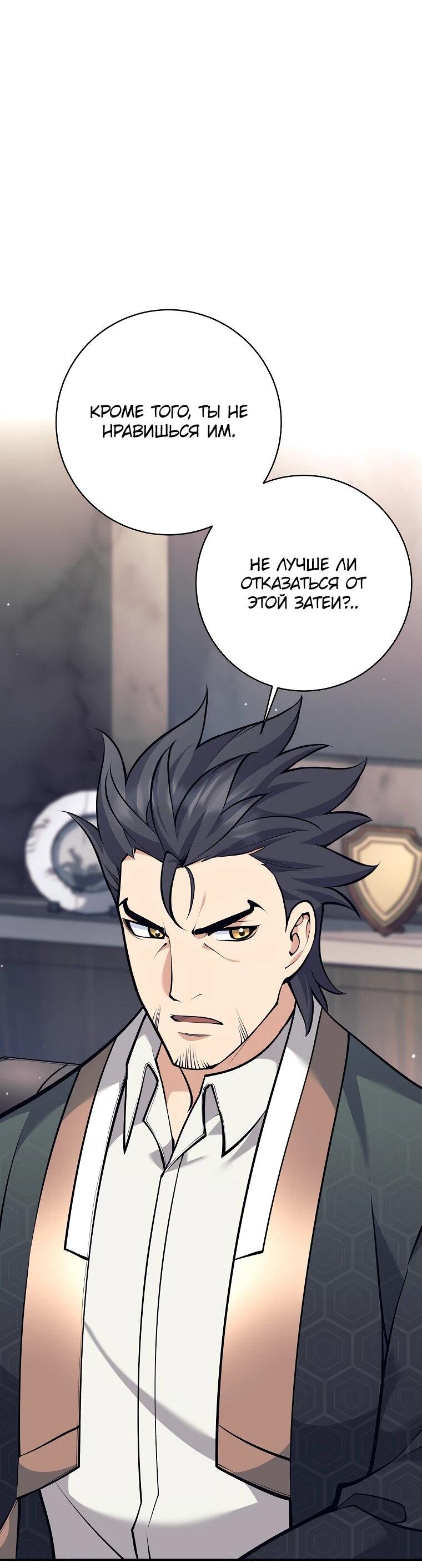 Манга Ублюдок, пожирающий оружие - Глава 35 Страница 74