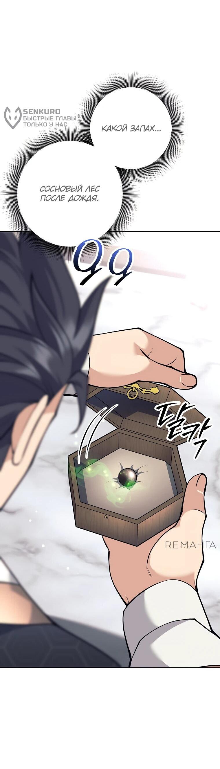 Манга Ублюдок, пожирающий оружие - Глава 35 Страница 54