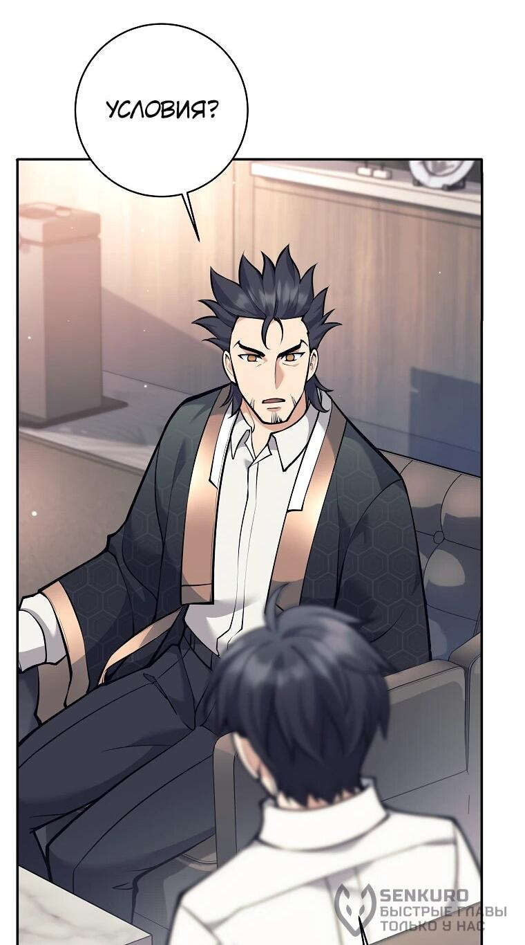 Манга Ублюдок, пожирающий оружие - Глава 35 Страница 77