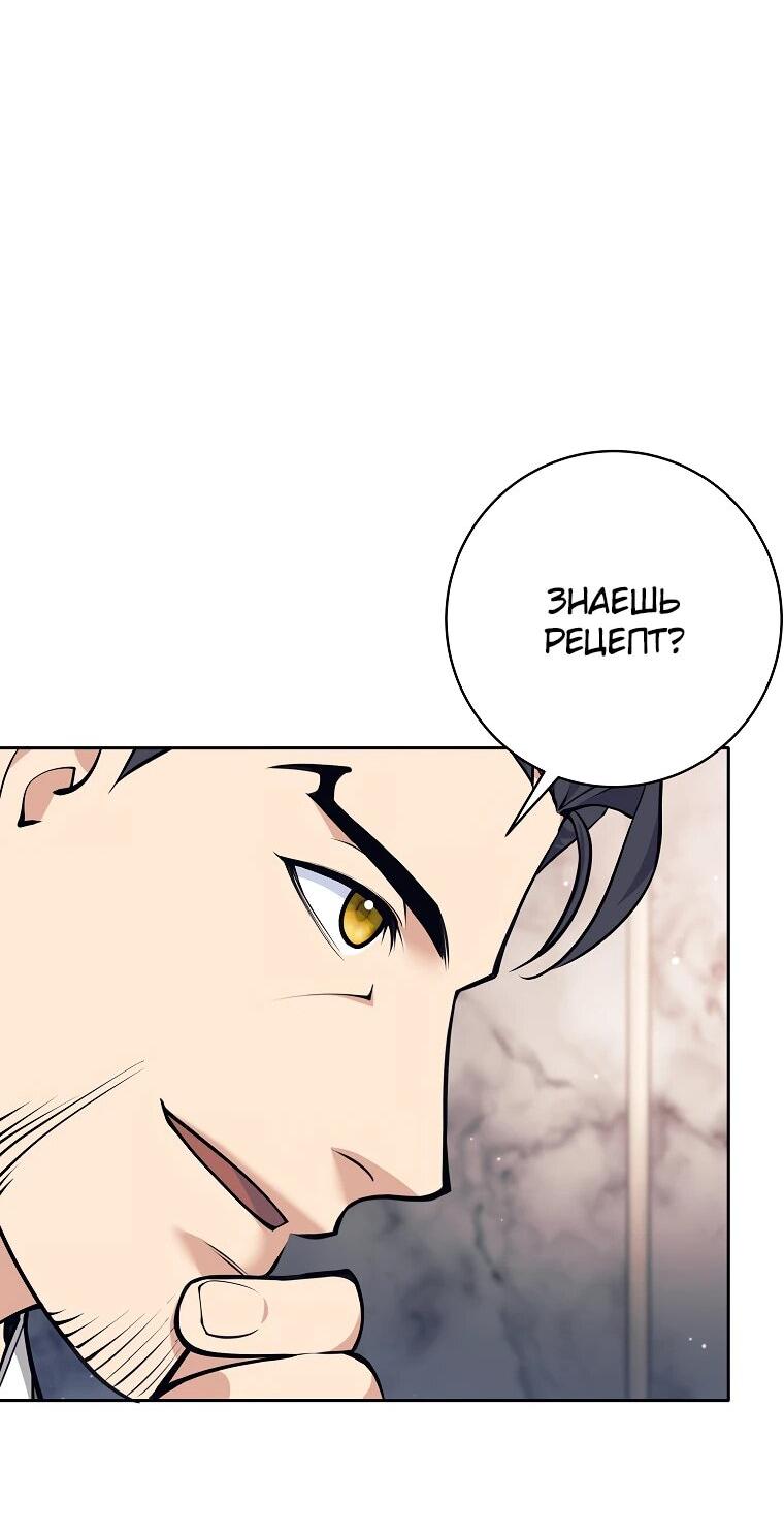 Манга Ублюдок, пожирающий оружие - Глава 35 Страница 64