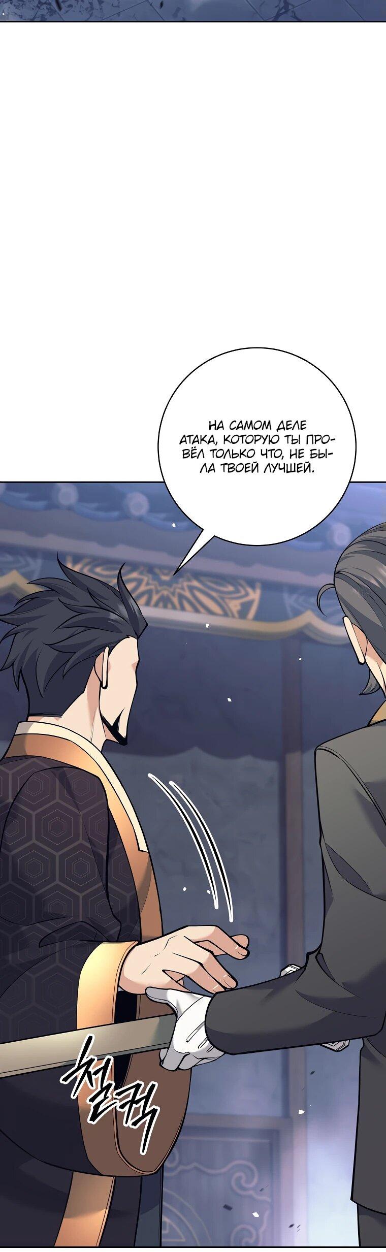 Манга Ублюдок, пожирающий оружие - Глава 35 Страница 11