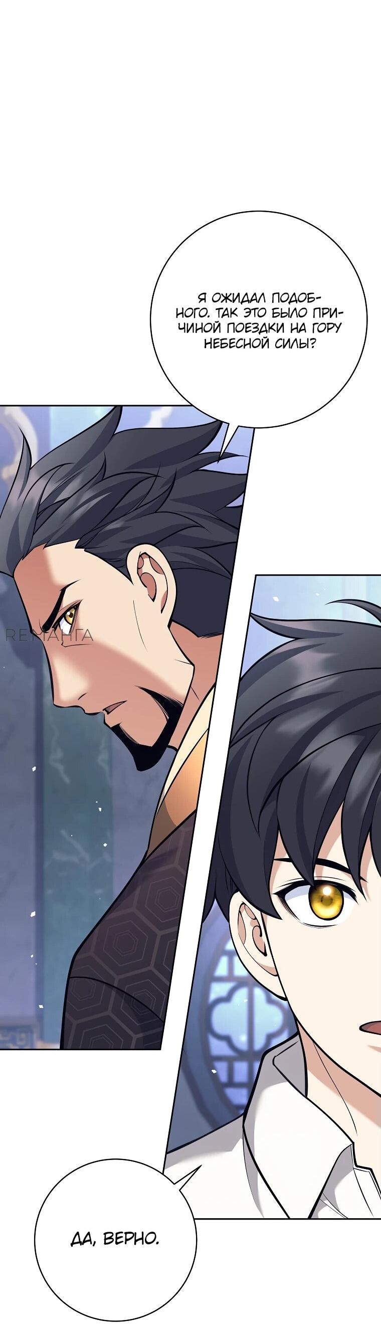 Манга Ублюдок, пожирающий оружие - Глава 35 Страница 22