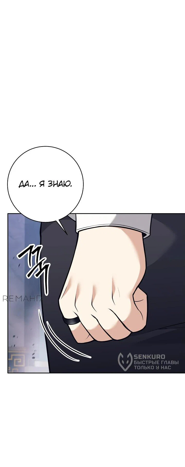 Манга Ублюдок, пожирающий оружие - Глава 35 Страница 12